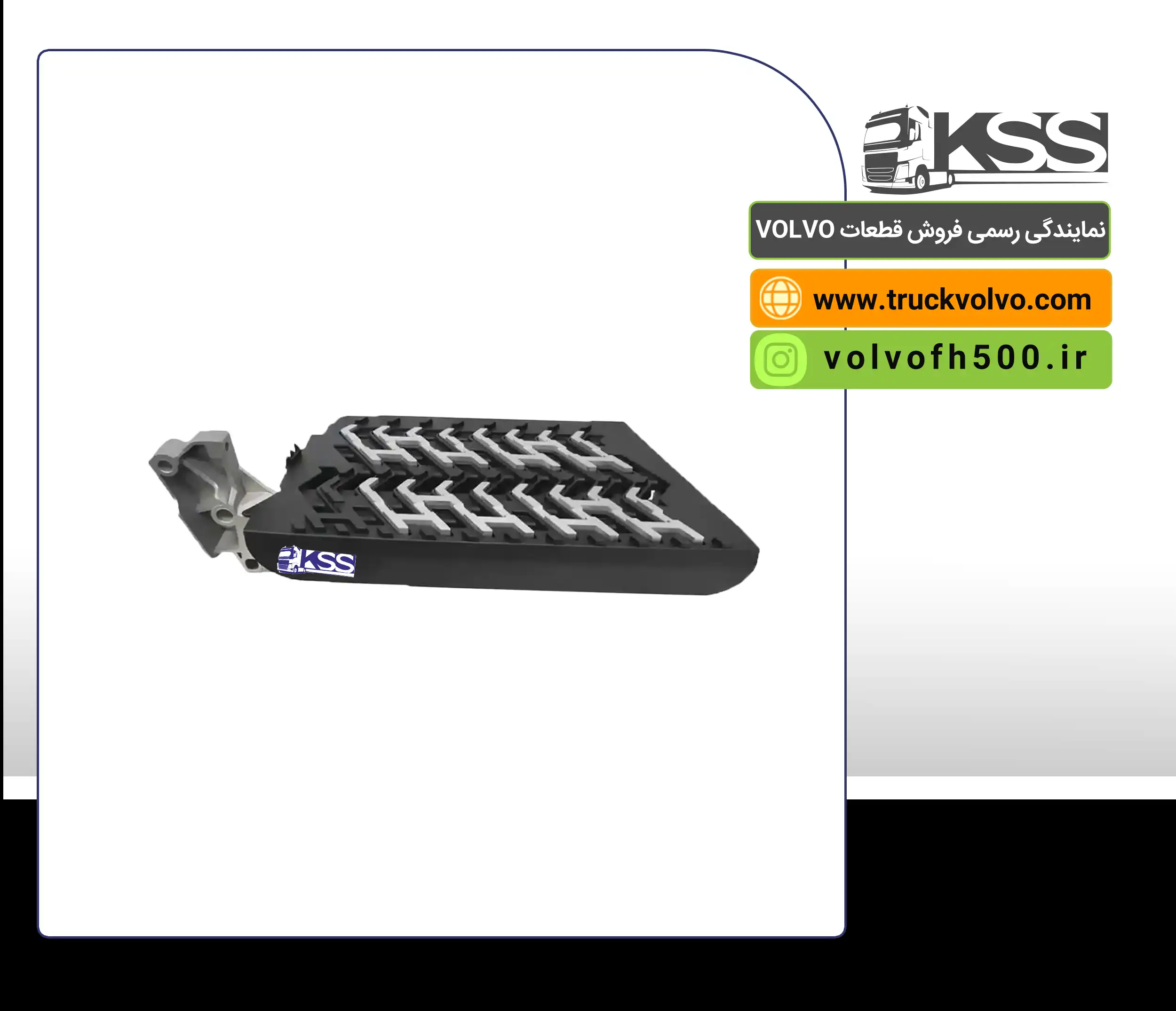 24175613-رکاب کوچک  فول آپشن FH500 نیوفیس اصلی سمت چپ تایوان
